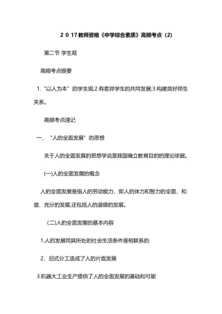 2024年教师资格中学综合素质高频考点新版