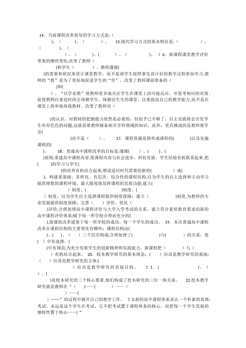 2024年教学能手理论考试新课程理论知识试题_第2页