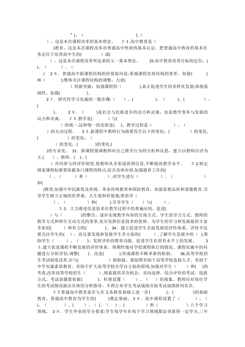 2024年教学能手理论考试新课程理论知识试题_第3页