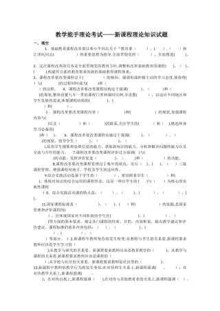 2024年教学能手理论考试新课程理论知识试题