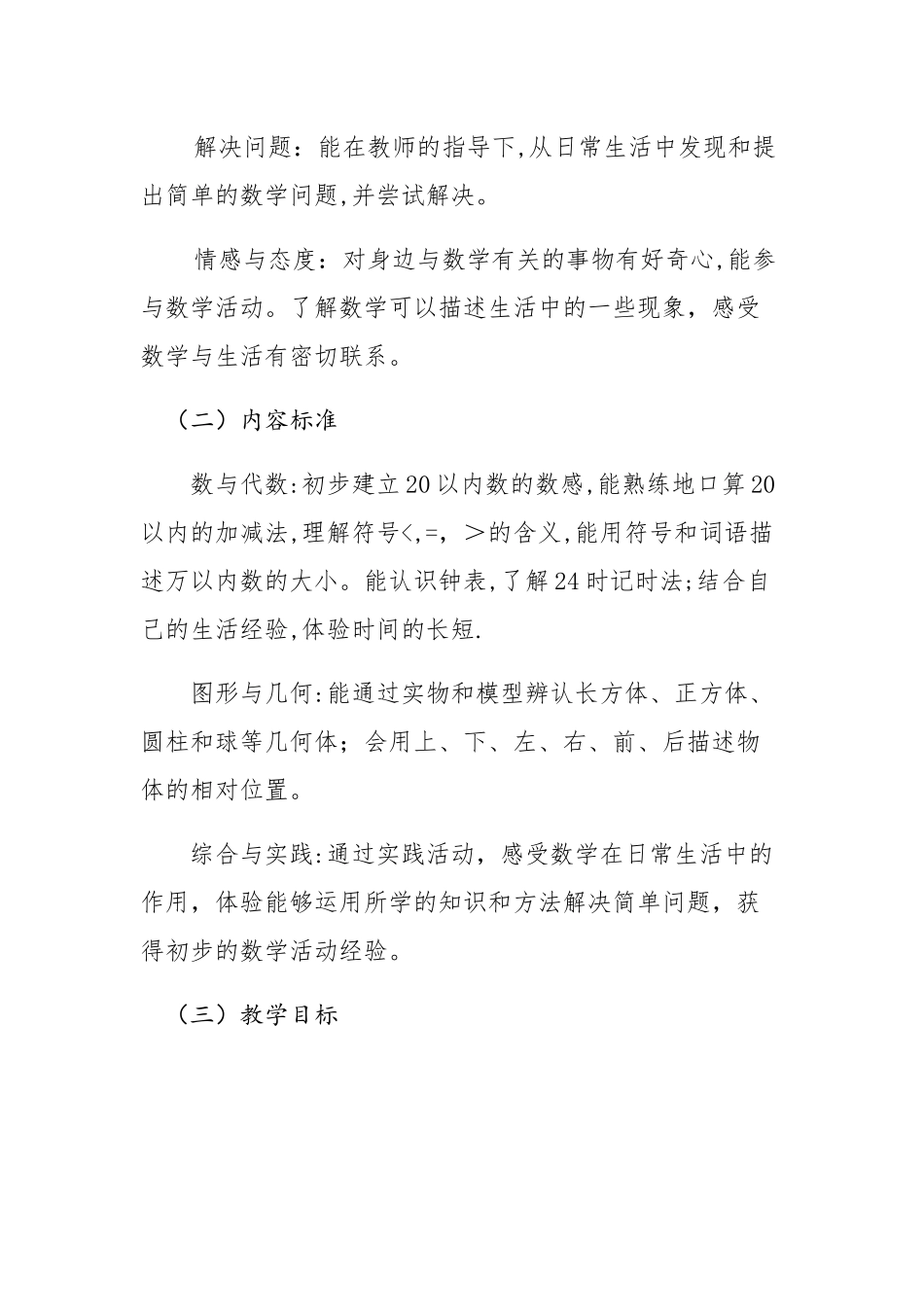 2024年教研活动记录全册_第3页