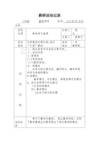2024年教研活动记录全册