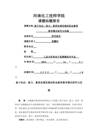 2024年教研教改项目研究结题报告总结归纳