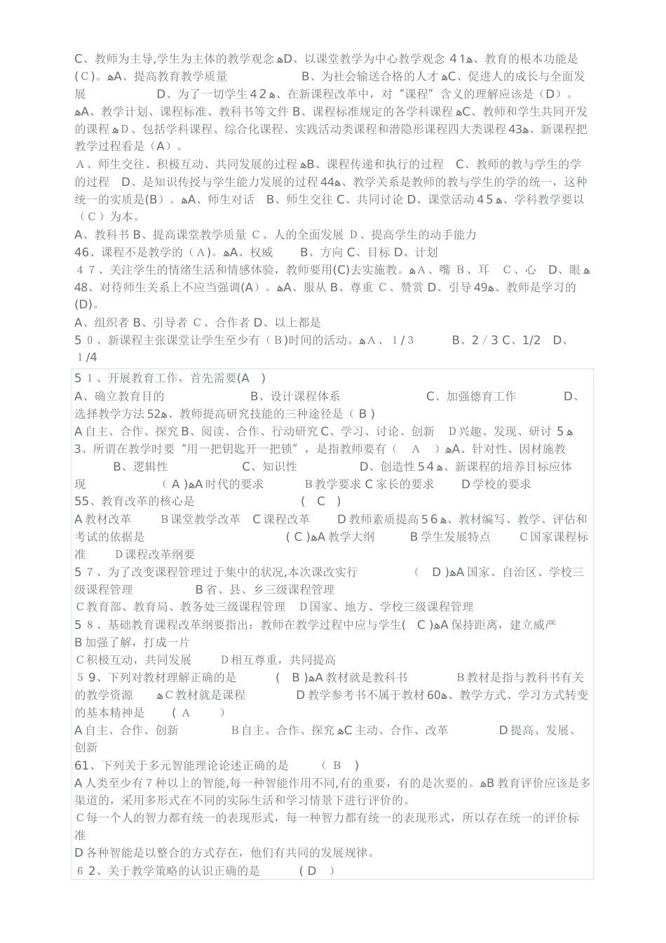 2024年教育公共基础知识单选题库_第3页