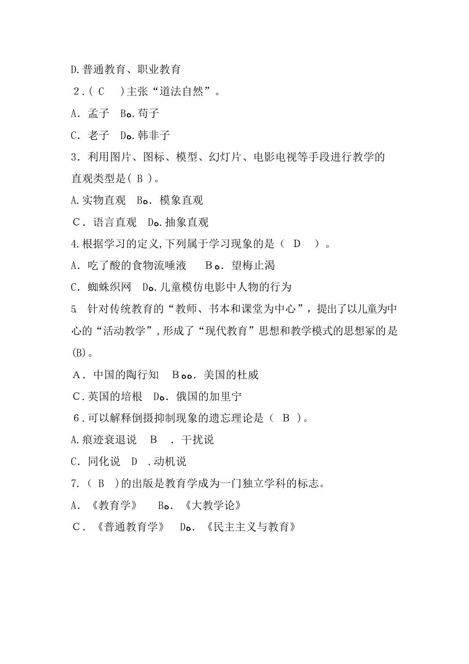 2024年教育公共基础知识题库及答案汇总_第2页