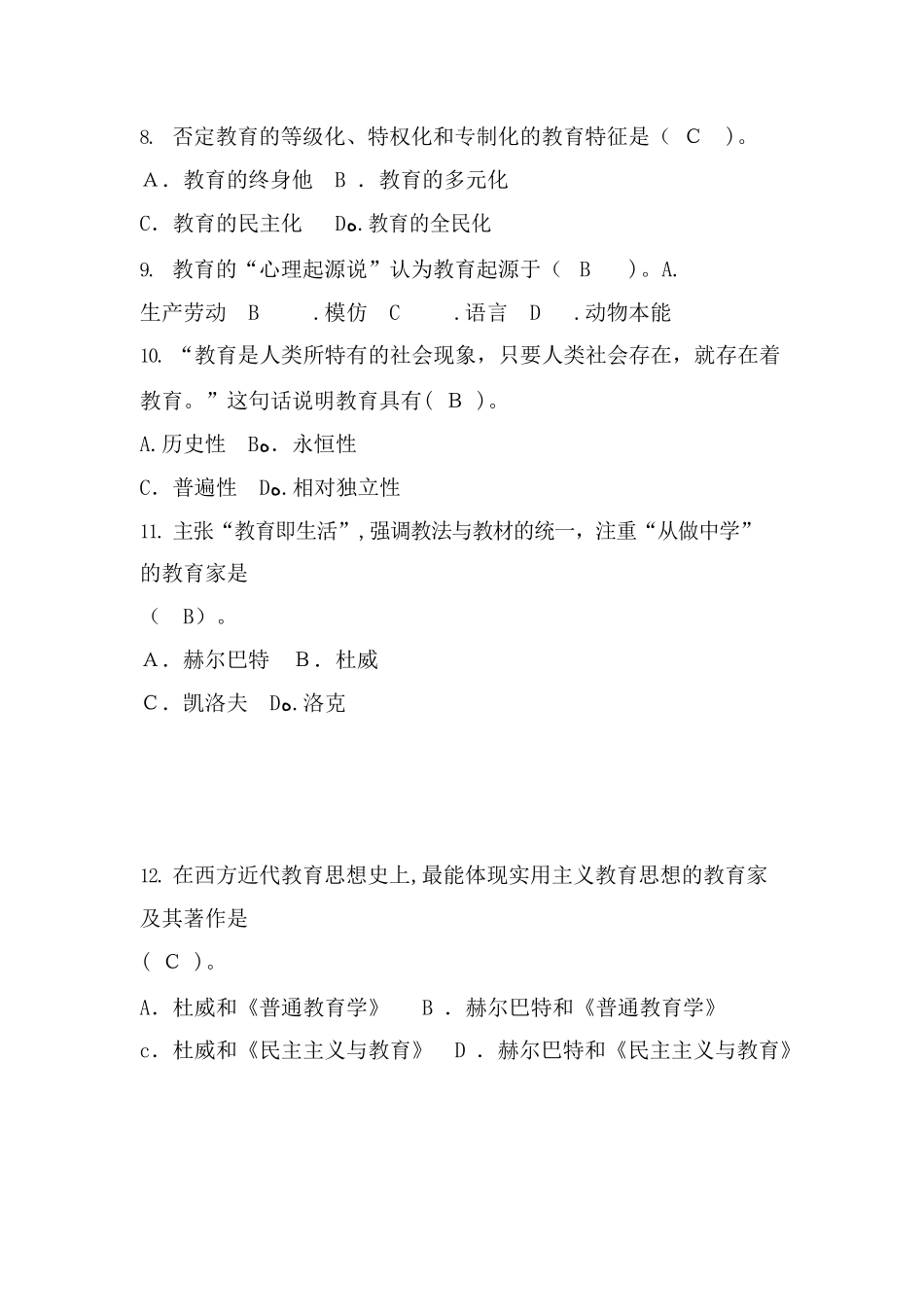 2024年教育公共基础知识题库及答案汇总_第3页