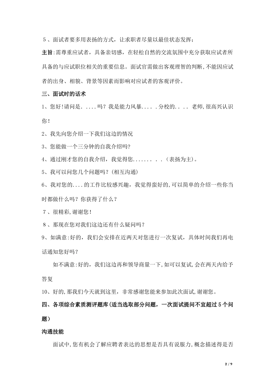 2024年教育机构教师招聘流程及要点_第2页