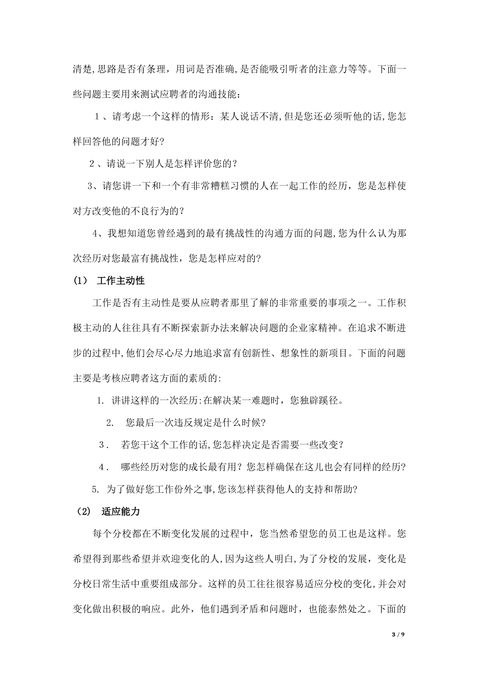 2024年教育机构教师招聘流程及要点_第3页