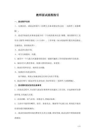 2024年教育机构教师招聘流程及要点