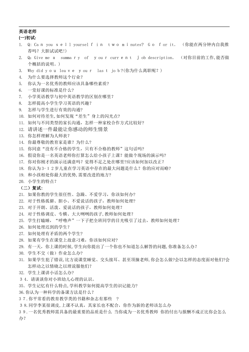 2024年教育机构面试常问问题_第1页