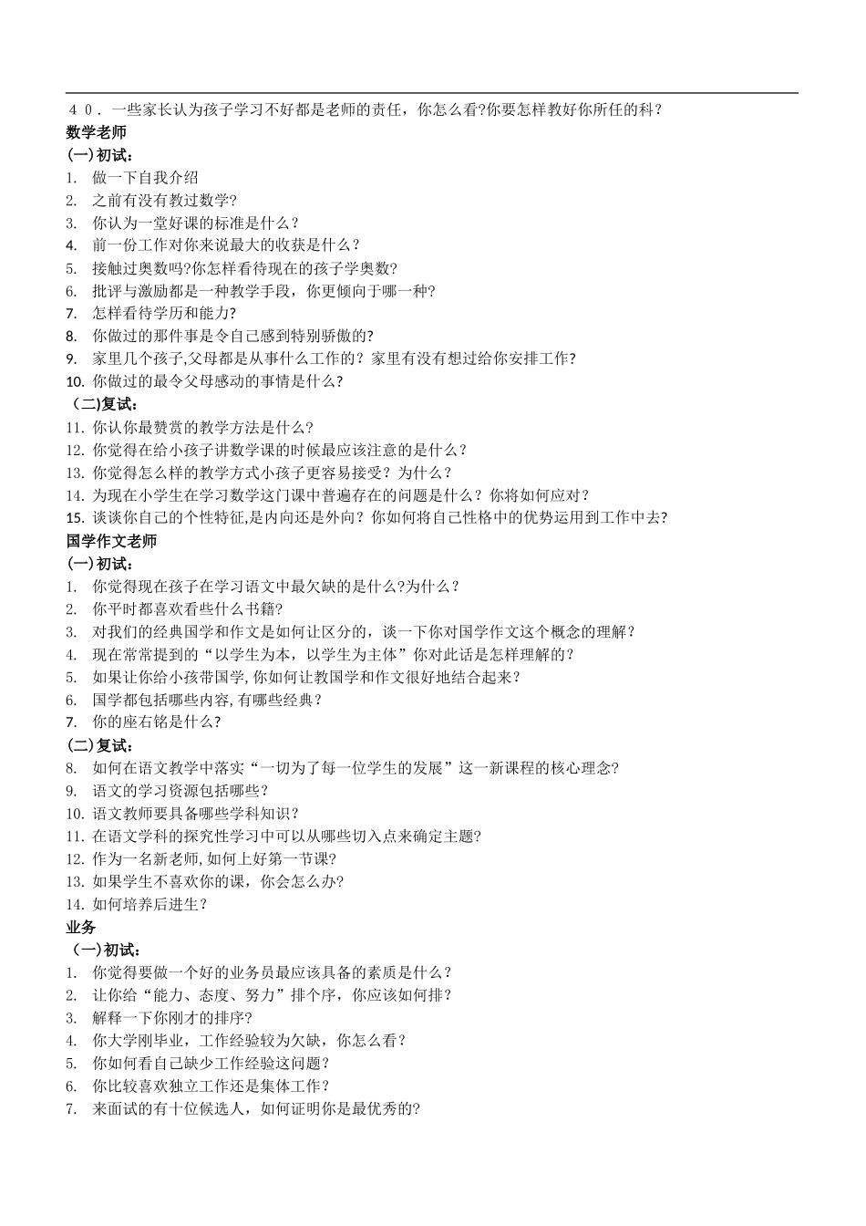 2024年教育机构面试常问问题_第2页