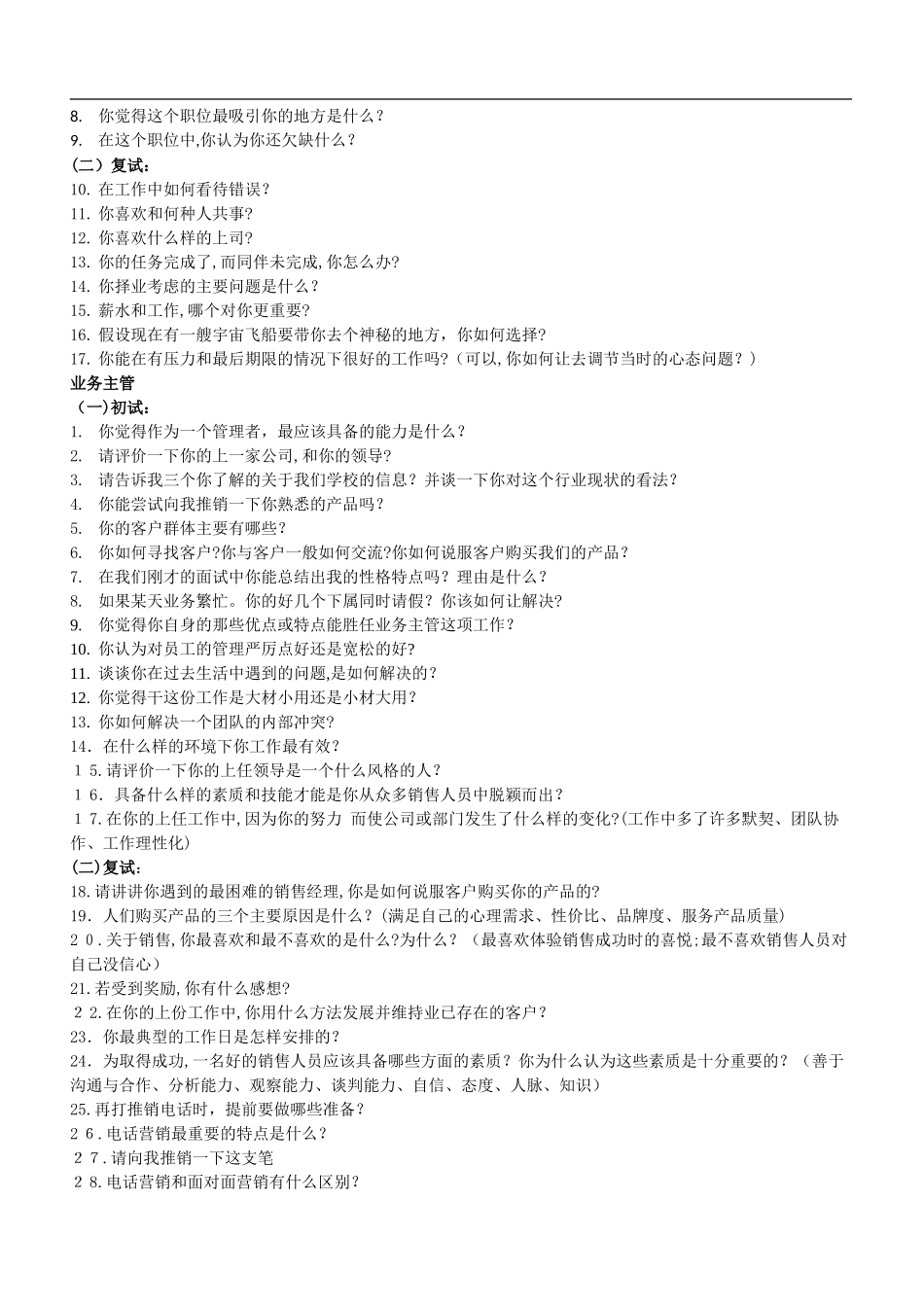 2024年教育机构面试常问问题_第3页