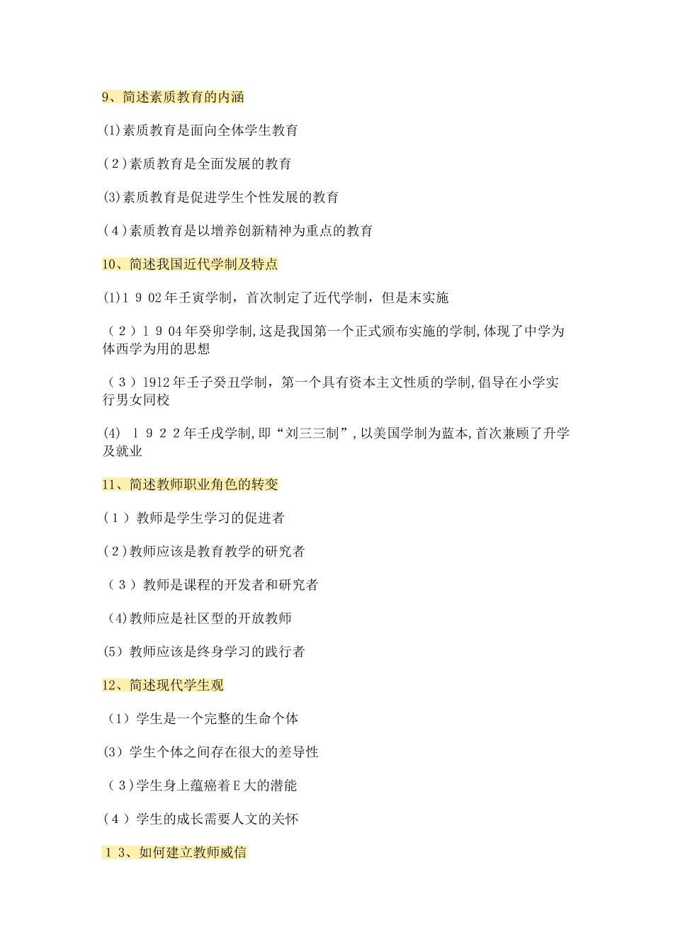 2024年教育教学知识100道必背主观题_第3页