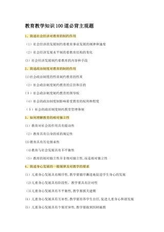 2024年教育教学知识100道必背主观题