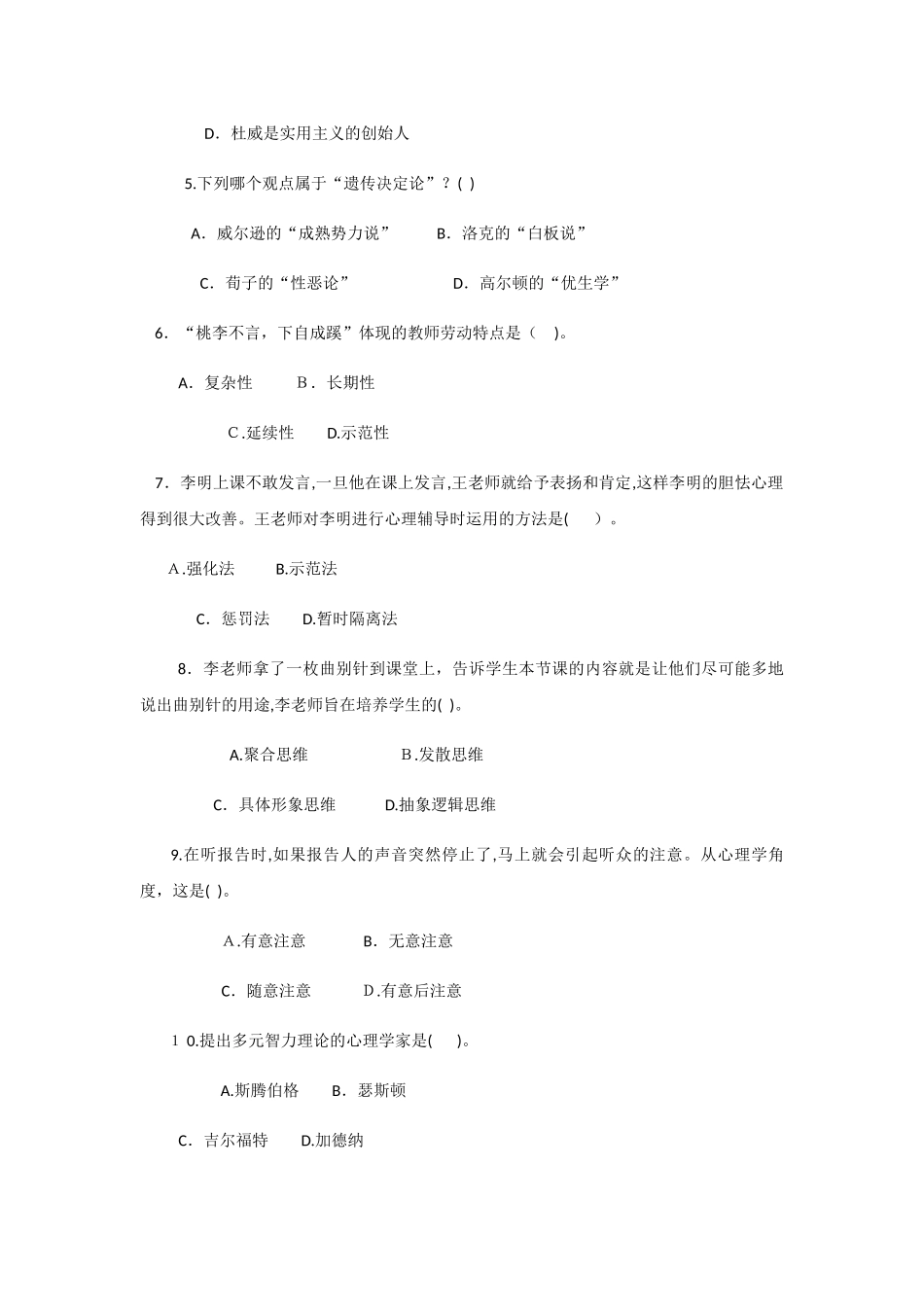 2024年教育教学知识与能力小学测试试题_第2页