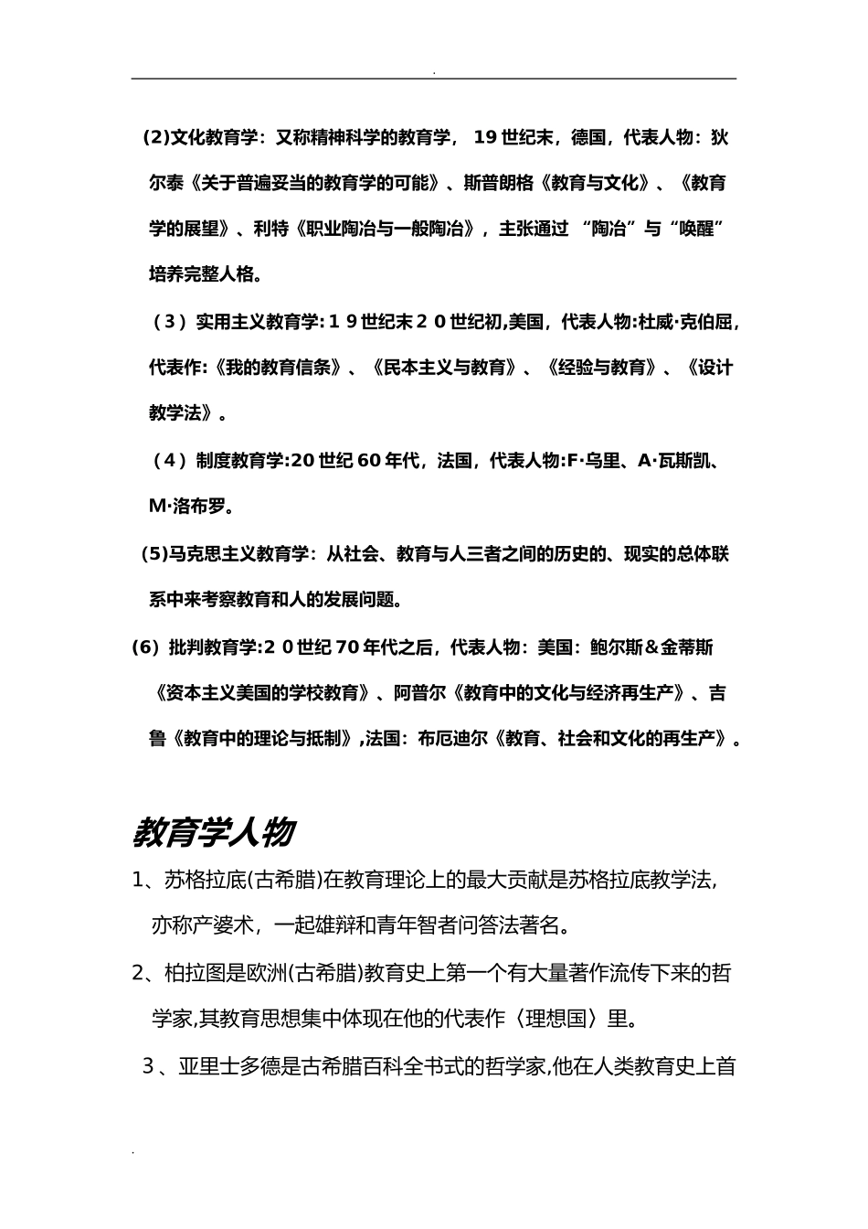 2024年教育教学知识与能力知识点_第2页