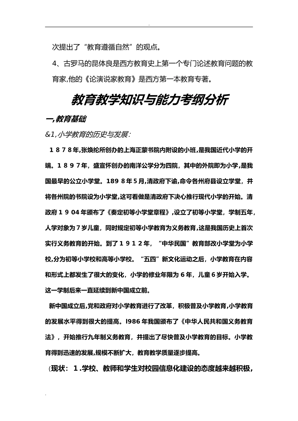 2024年教育教学知识与能力知识点_第3页