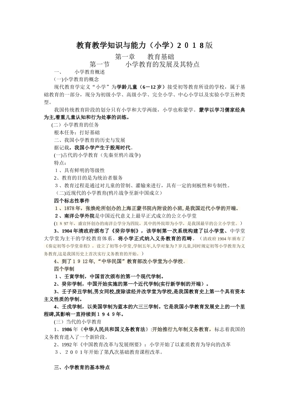 2024年教育教学知识与能力重点知识归纳_第1页
