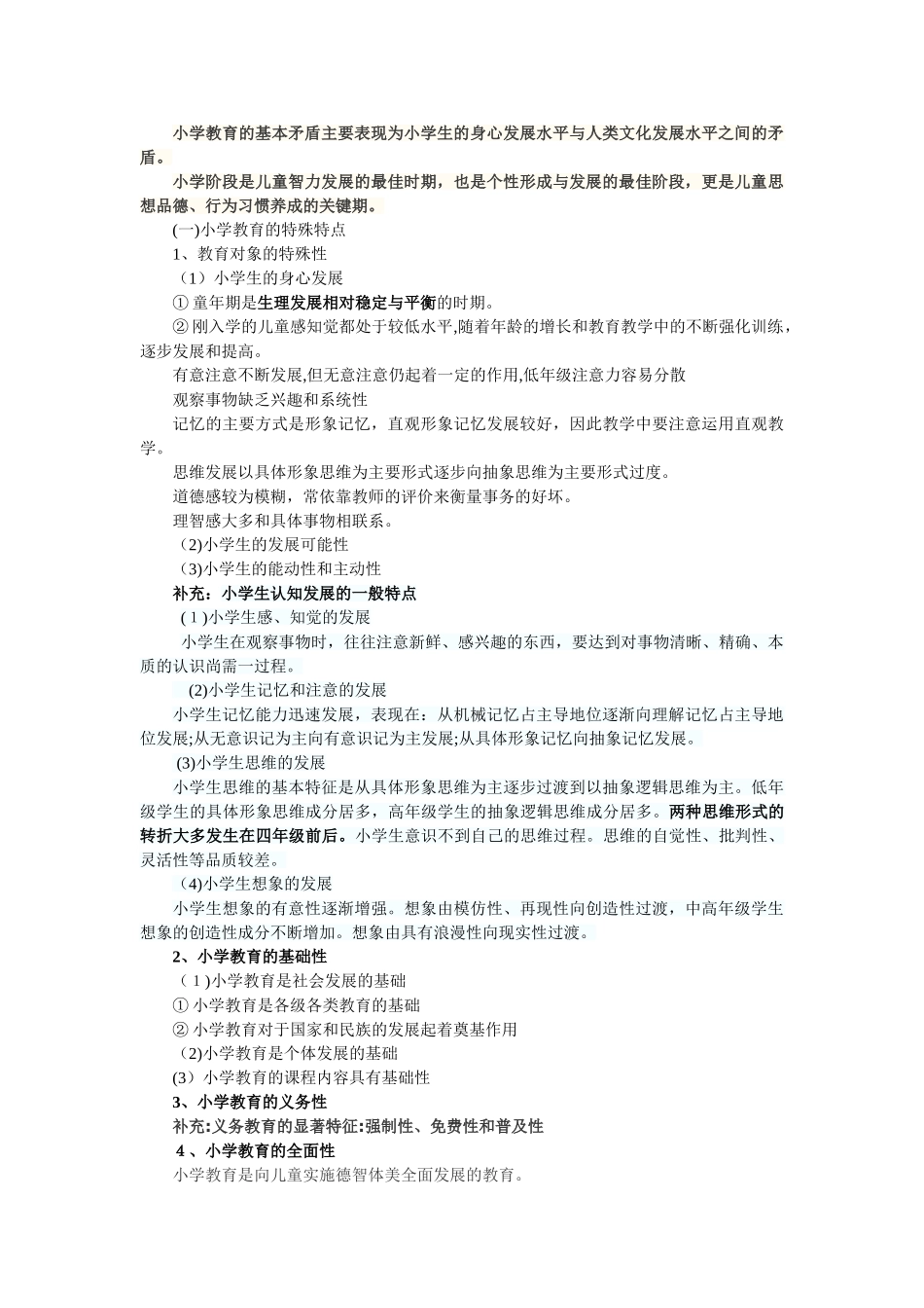 2024年教育教学知识与能力重点知识归纳_第2页