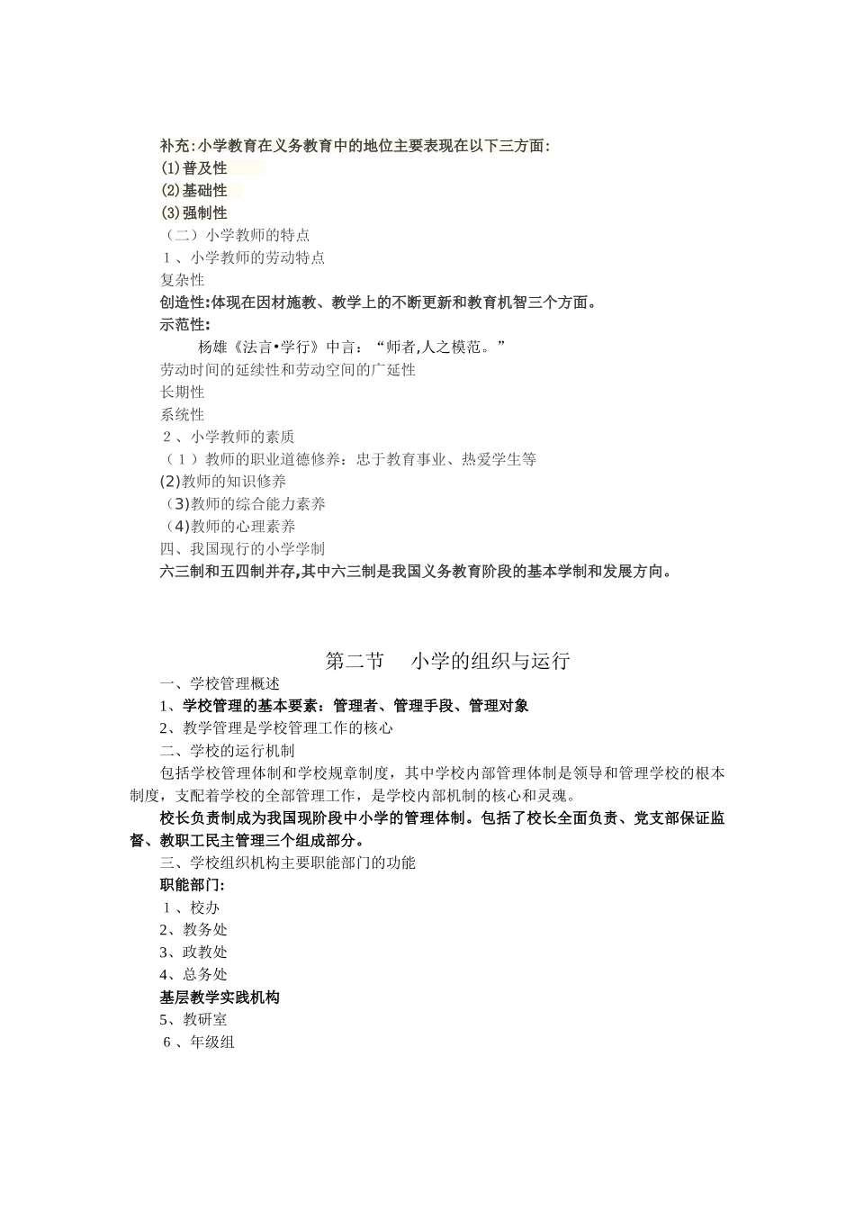 2024年教育教学知识与能力重点知识归纳_第3页