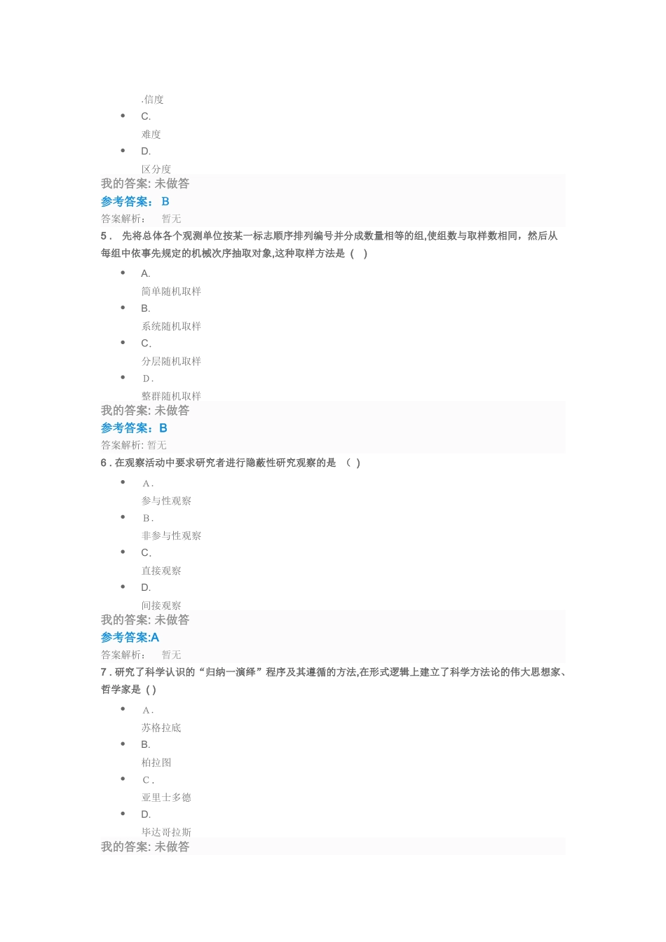 2024年教育教学综合研究考试_第2页