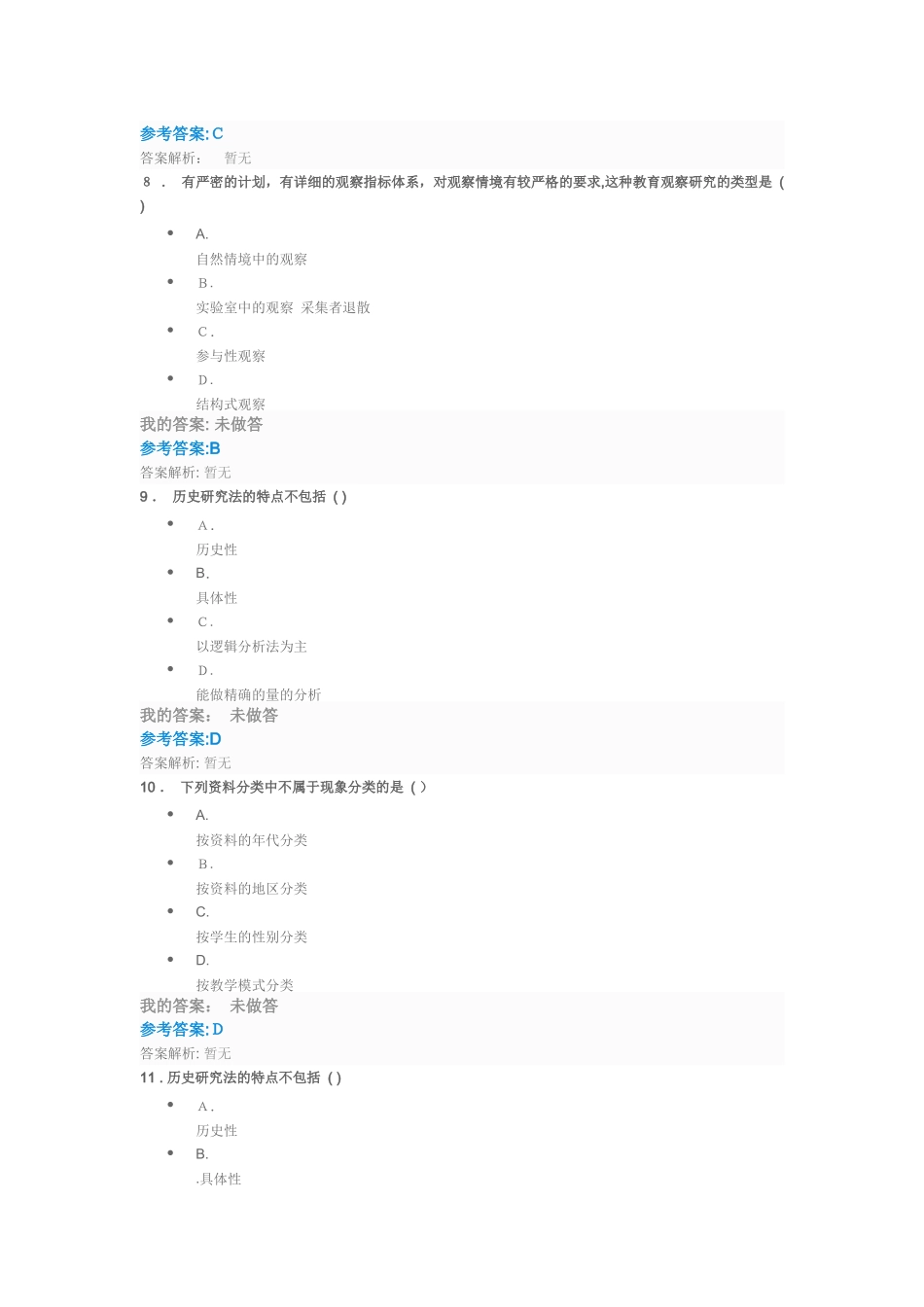 2024年教育教学综合研究考试_第3页
