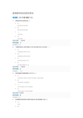 2024年教育教学综合研究考试