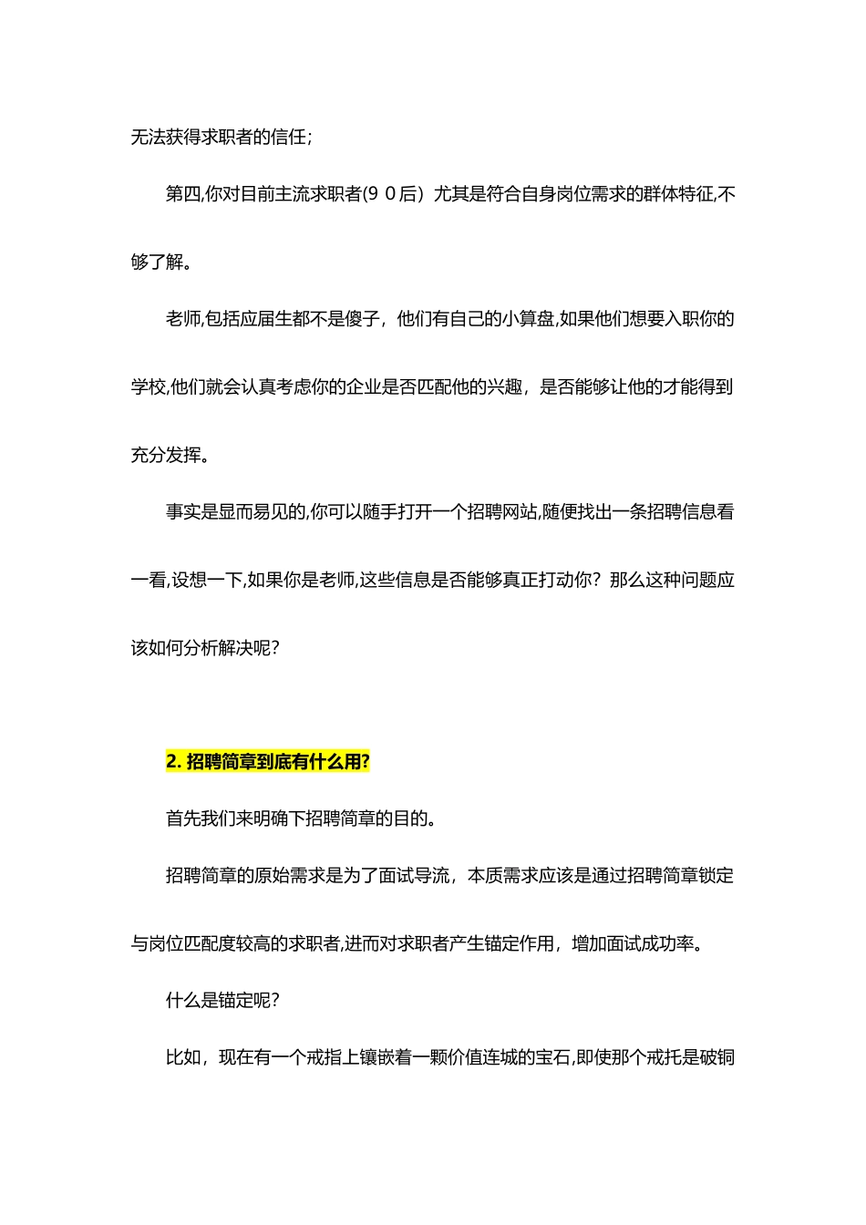 2024年教育培训机构管理方案如何写教师招聘文案_第2页