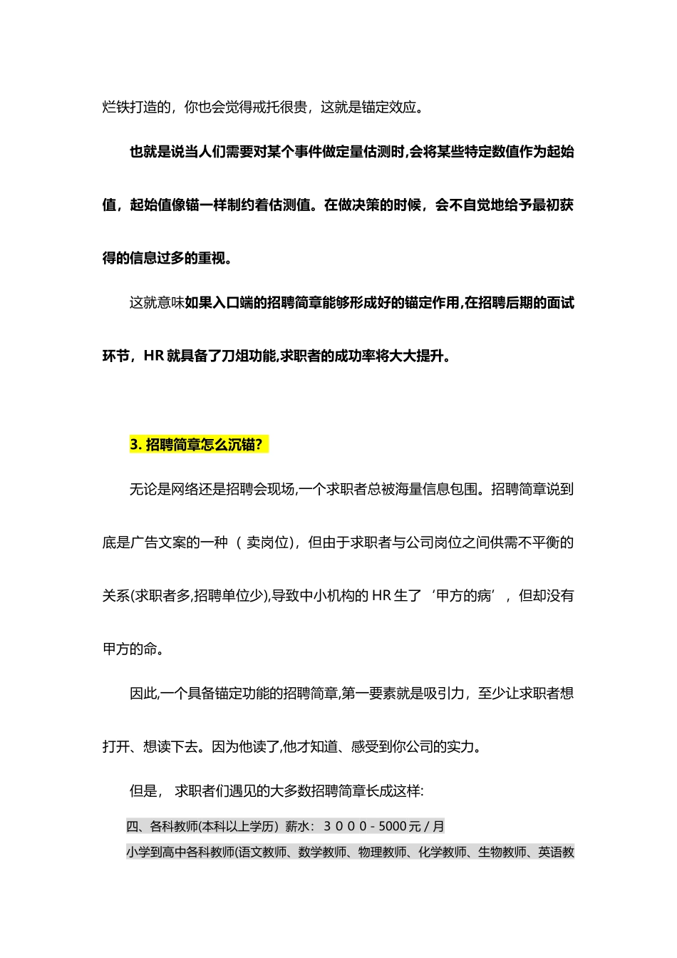 2024年教育培训机构管理方案如何写教师招聘文案_第3页