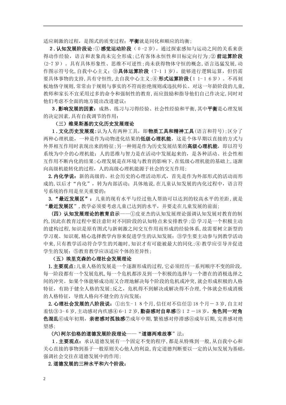 2024年教育心理学必背知识_第2页