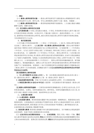 2024年教育心理学必背知识