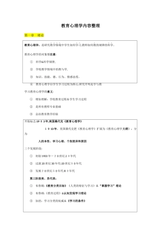 2024年教育心理学整理必背内容