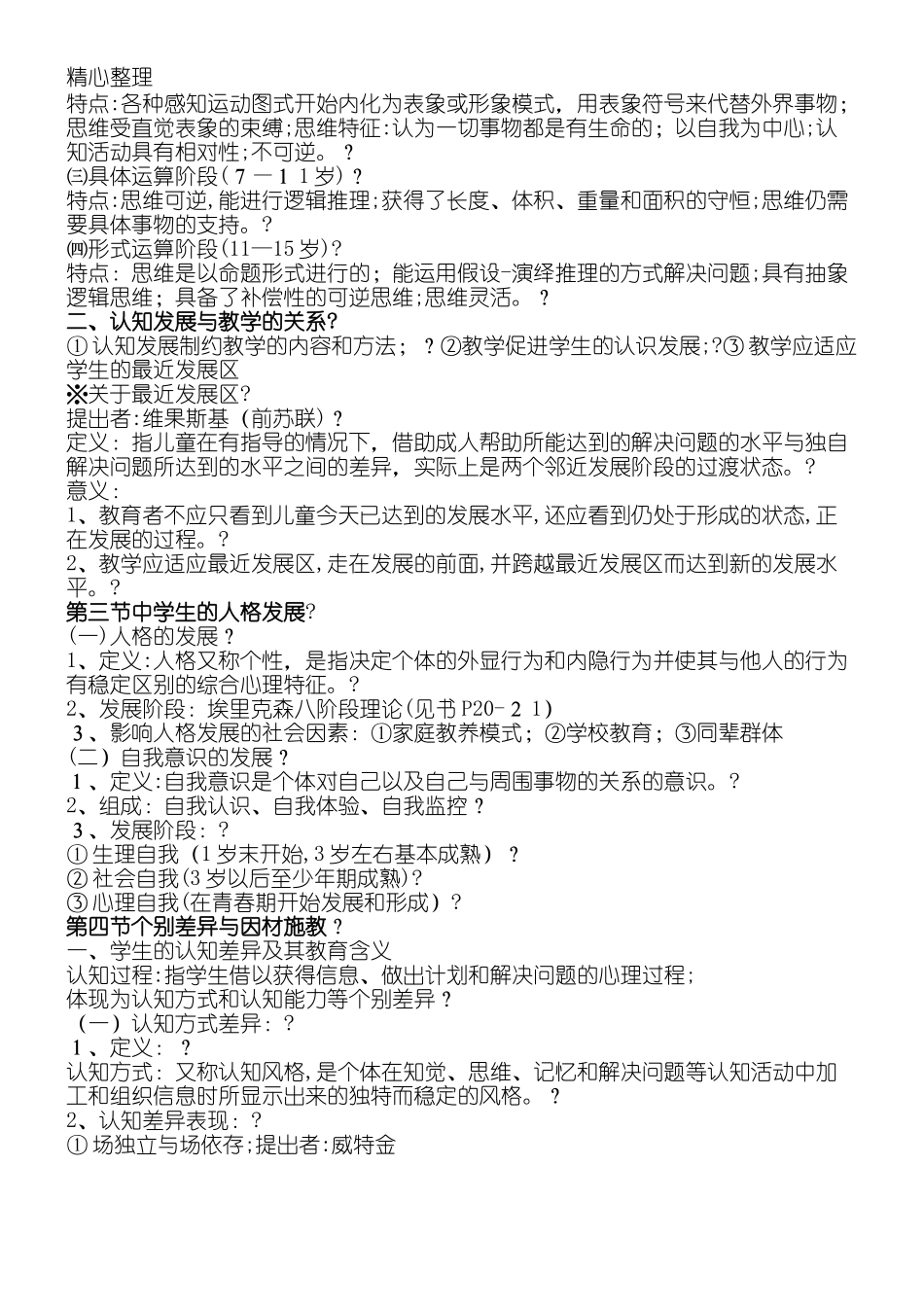 2024年教育心理学知识点归纳_第3页