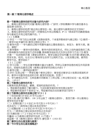 2024年教育心理学知识点归纳