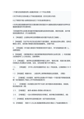 2024年教育信息化与教师综合素质提升100分考试答案