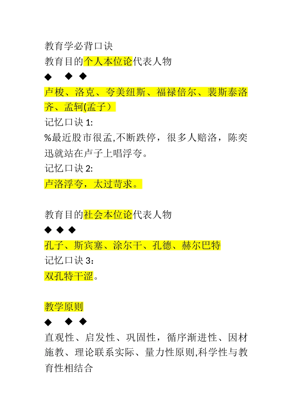2024年教育学必背口诀_第1页