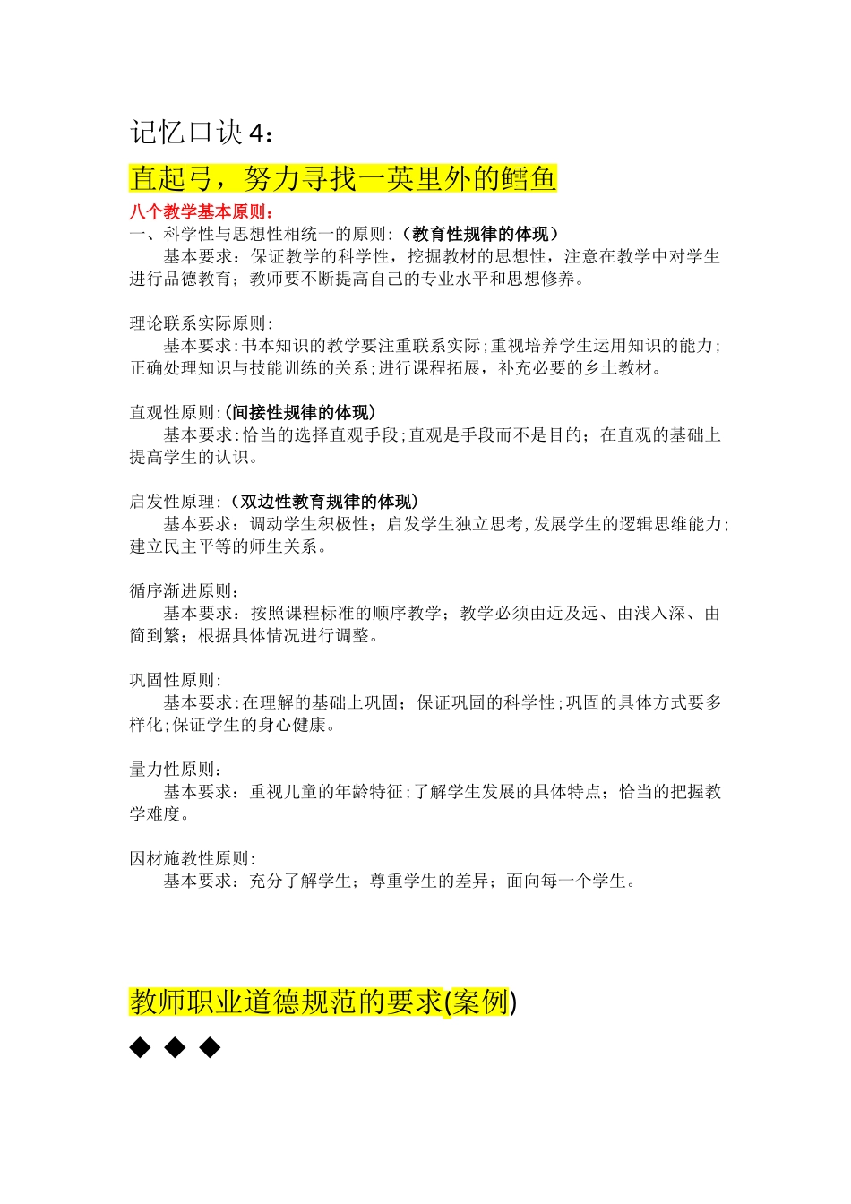 2024年教育学必背口诀_第2页