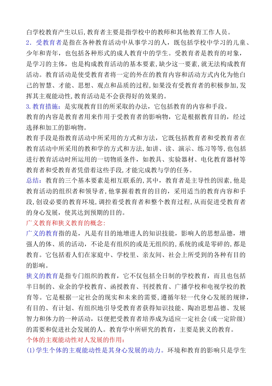 2024年教育学必背知识点_第3页