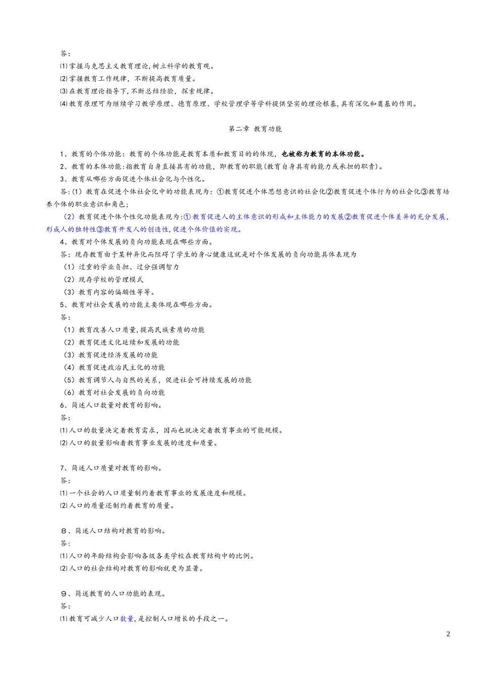 2024年教育学基础复习笔记_第2页