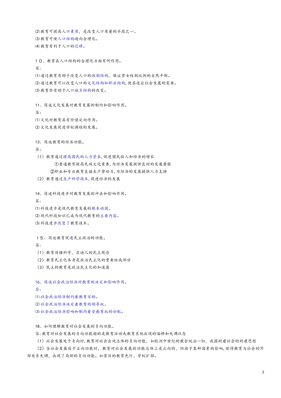 2024年教育学基础复习笔记_第3页