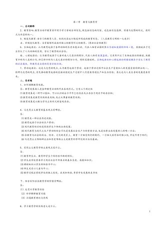 2024年教育学基础复习笔记