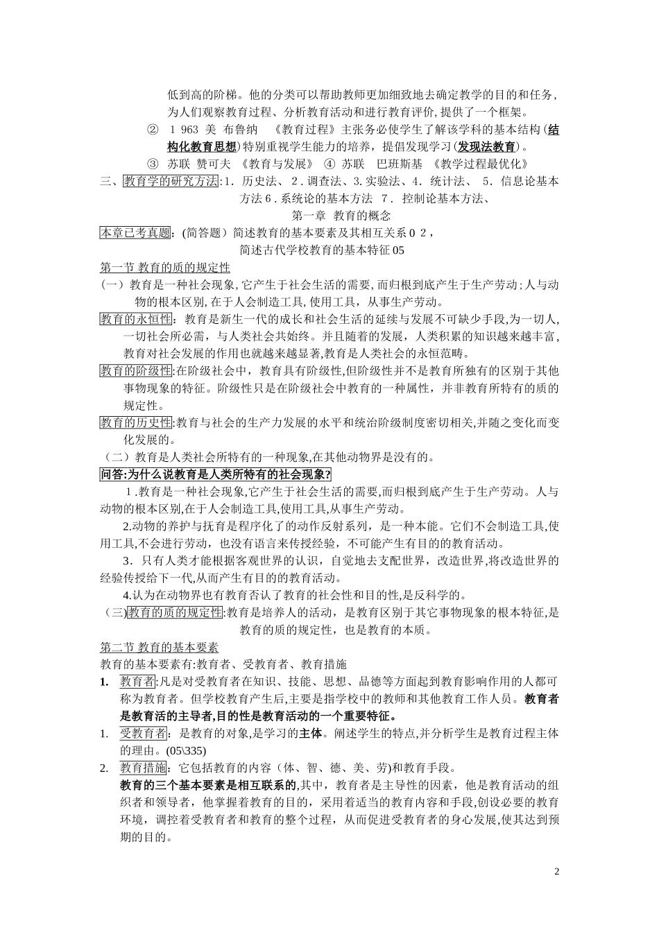 2024年教育学考点复习笔记_第2页