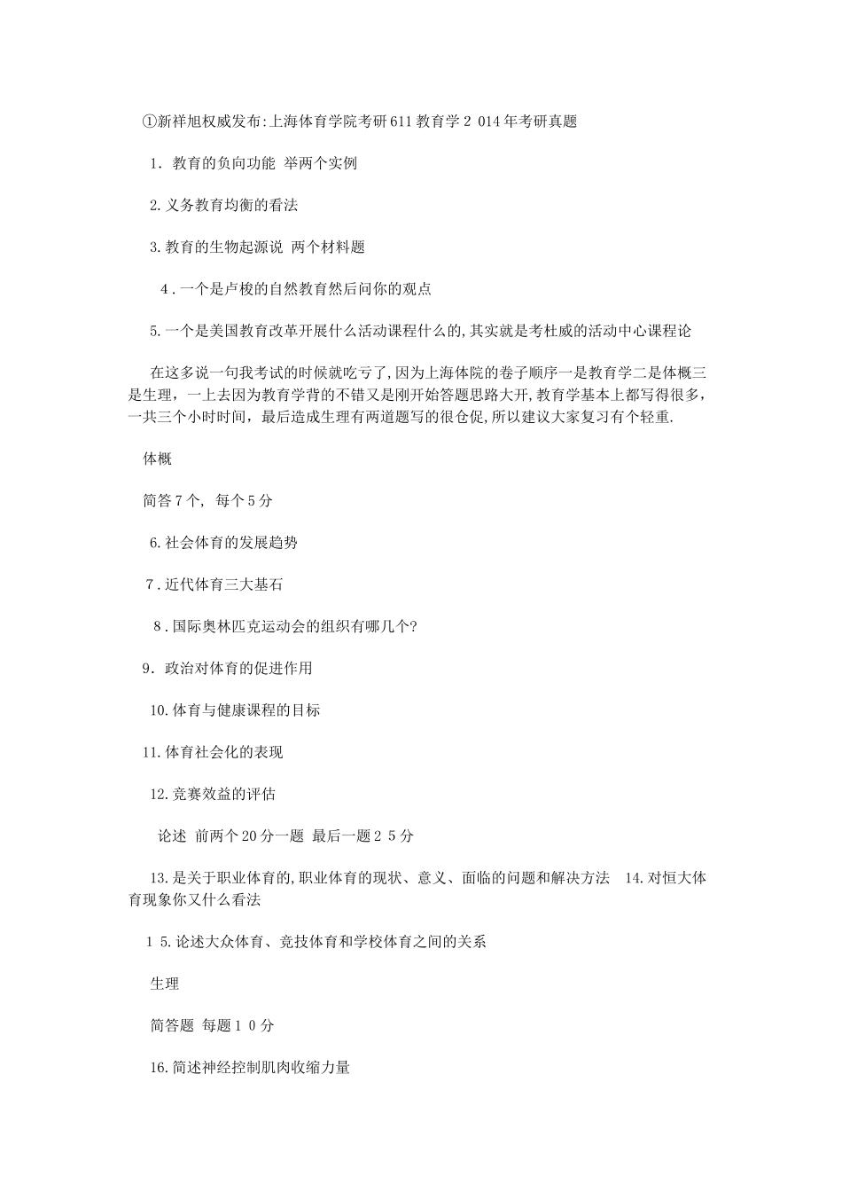2024年教育学考研模拟真题_第1页