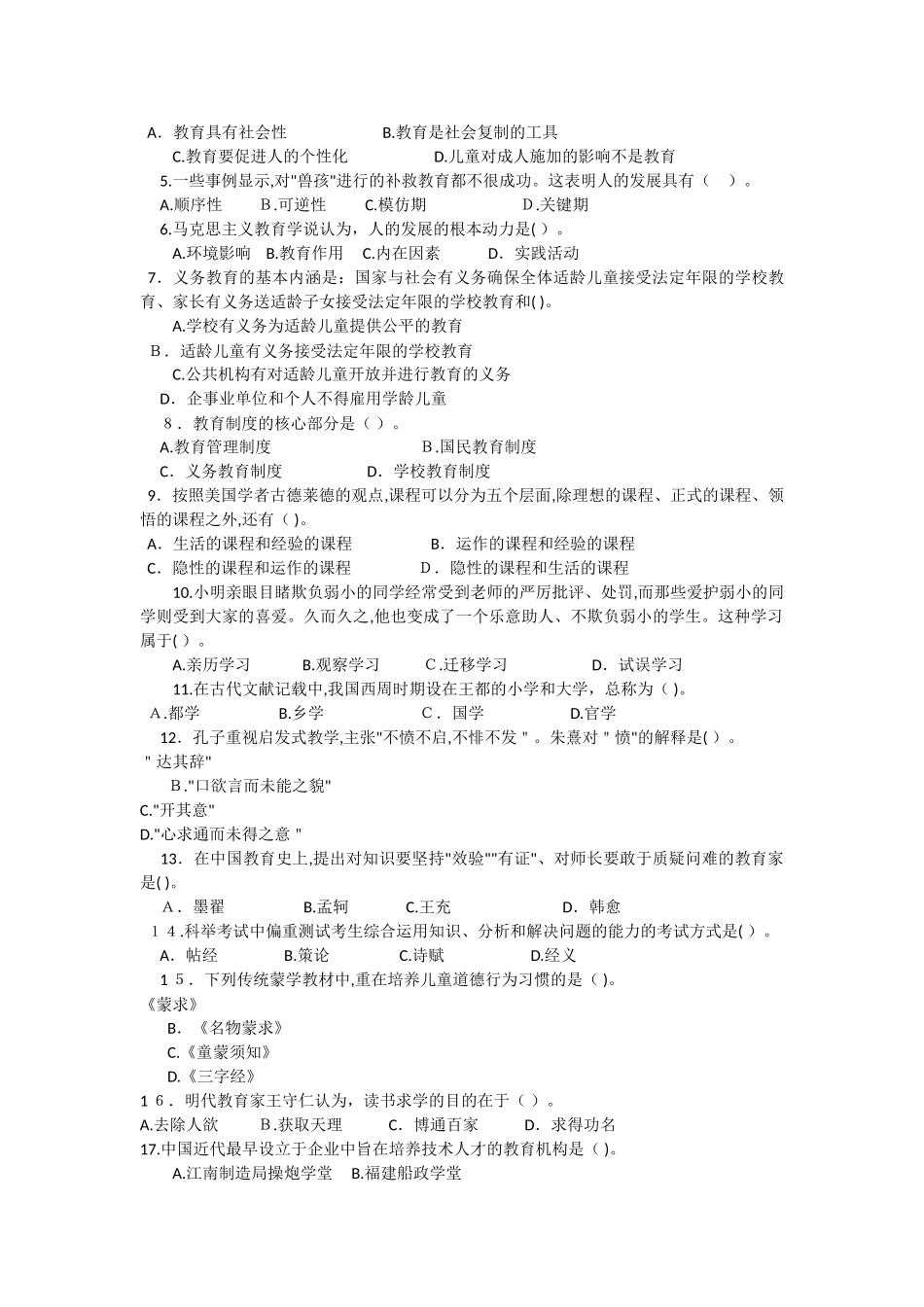 2024年教育学考研模拟真题及答案_第2页