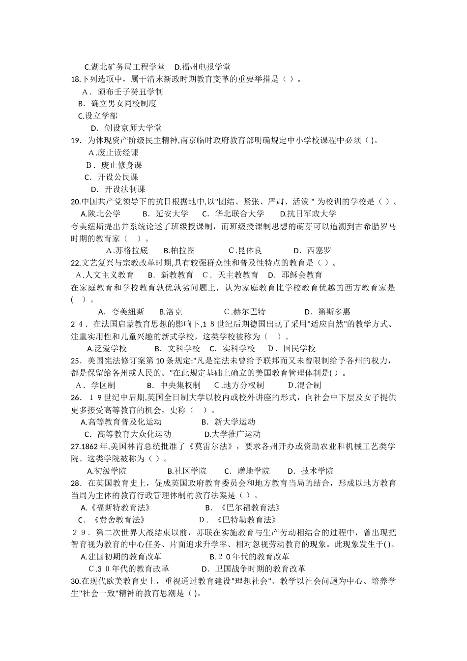 2024年教育学考研模拟真题及答案_第3页