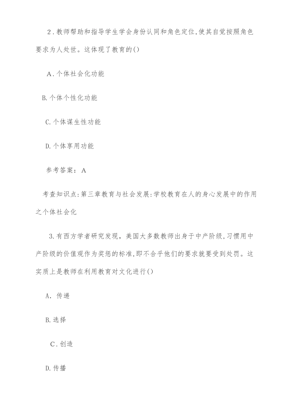 2024年教育学考研模拟真题及答案完整版_第2页