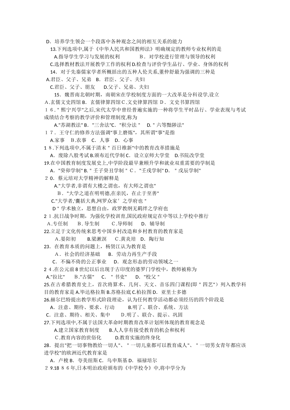 2024年教育学考研模拟真题及答案新版_第3页