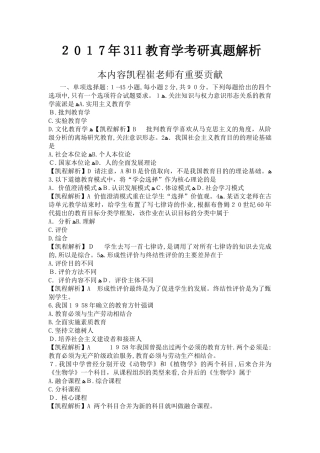 2024年教育学考研模拟真题解析