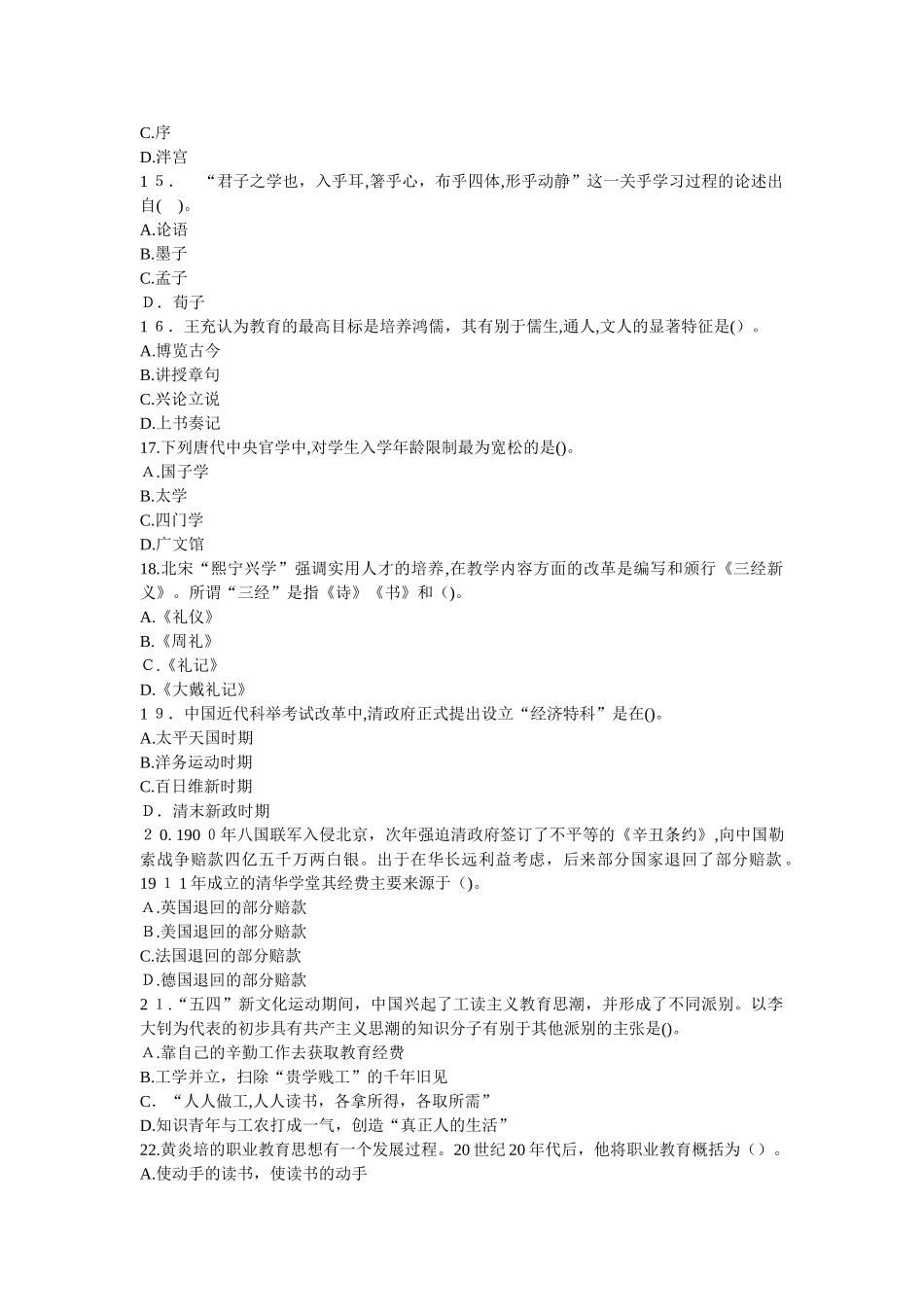 2024年教育学考研模拟真题凯程首发_第3页