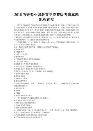 2024年教育学考研模拟真题凯程首发